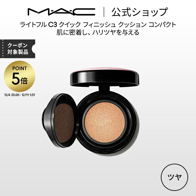 【P5倍！12/4 20:00~12/11 1:59限定】M・A・C マック ライトフル C3 クイック フィニッシュ クッション コンパクト SPF 50 MAC ファンデーション ギフト【送料無料】 | クッションファンデーション ツヤ肌 リフィル レフィル デパコス メイク