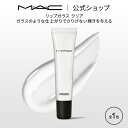 MAC リップグロス M・A・C マック リップガラス クリア MAC リップグロス ギフト | リップ グロス 透明 ラメなし クリアグロス リップメイク リキッドリップ チューブ メイク コスメ 化粧品 デパコス ホホバオイル 保湿 保湿リップ