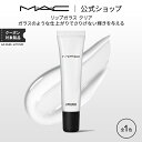 M A C マック リップガラス クリア MAC リップグロス ギフト リップ グロス 透明 ラメなし クリアグロス リップメイク リキッドリップ チューブ メイク コスメ 化粧品 デパコス ホホバオイル 保湿 保湿リップ