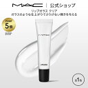 【P5倍！4/14 20:00～4/17 09:59限定】M A C マック リップガラス クリア MAC リップグロス ギフト リップ グロス 透明 ラメなし クリアグロス リップメイク リキッドリップ チューブ メイク コスメ 化粧品 デパコス ホホバオイル 保湿 保湿リップ