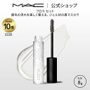 【P10倍！4/17 14:00～4/30 23:59限定】M A C マック ブロウ セット MAC ギフト アイブロウ アイブロー アイブロウマスカラ アイブローマスカラ 眉毛マスカラ 眉毛 マスカラ 透明 毛流れ ワックス キープ アイブロウジェル アイメイク デパコス メイク