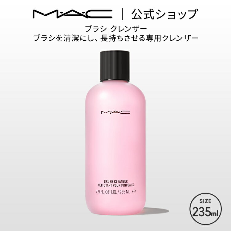 M・A・C マック ブラシ クレンザー MAC ブラシ専用クレンザー ブラシ専用クリーナー ブラシクリーナー メイクブラシクリーナー メイクブラシ専用クリーナー ギフト | ブラシクレンザー メイク…