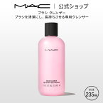 M・A・C マック ブラシ クレンザー MAC ブラシ専用クレンザー ブラシ専用クリーナー ブラシクリーナー メイクブラシクリーナー メイクブラシ専用クリーナー ギフト | ブラシクレンザー メイクブラシ クリーナー 洗浄