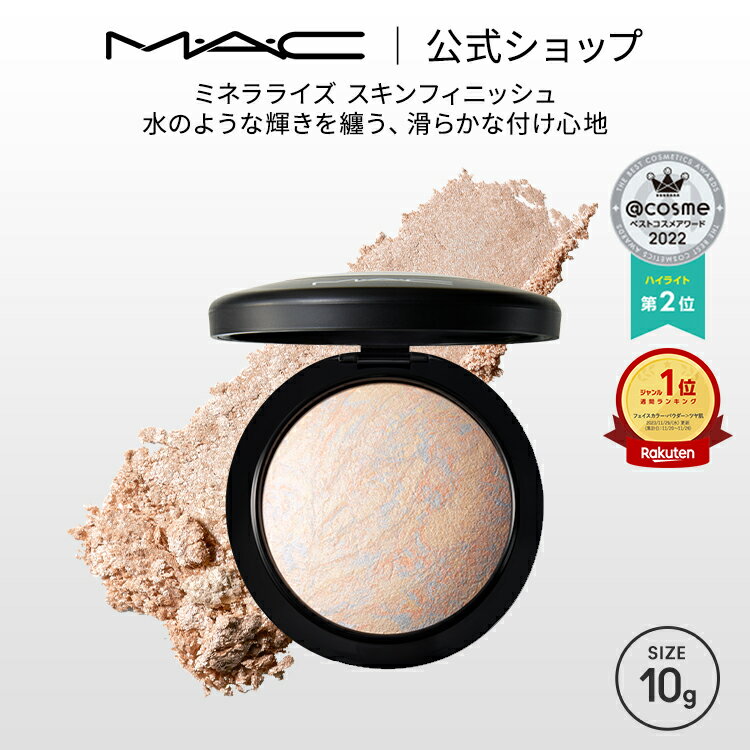 M・A・C マック ミネラライズ スキン