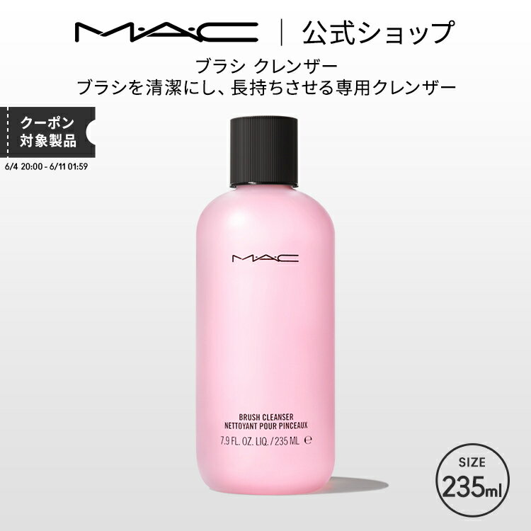 M・A・C マック ブラシ クレンザー MAC ブラシ専用クレンザー ブラシ専用クリーナー ブラシクリーナー メイクブラシクリーナー メイクブラシ専用クリーナー ギフト | ブラシクレンザー メイク…