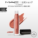 M・A・C マック リップガラス MAC リ