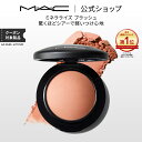 M・A・C マック ミネラライズ ブラッシュ MAC チーク 頬紅 チークカラー ほお紅 ギフト【送料無料】 | パウダー シェーディング シェー..