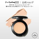 M・A・C マック スタジオ フィニッシュ コンシーラー MAC ギフト | くま クマ 消し クマ隠し シミ消し シミ 隠し カバー力 クリームコンシーラー クリーム デパコス メイク コスメ 化粧品 プレゼント