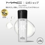 【P10倍！4/17 14:00～4/30 23:59限定】M・A・C マック フィックス+ MAC スプレータイプ 化粧水 ミスト化粧水 スプレー化粧水 ギフト | 化粧水ミスト 化粧水スプレー メイクキープミスト メイクキープスプレー メイク 仕上げ ミスト 保湿 保湿化粧水