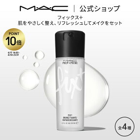 【P10倍！4/17 14:00～4/30 23:59限定】M・A・C マック フィックス+ MAC スプレータイプ 化粧水 ミスト化粧水 スプレー化粧水 ギフト | 化粧水ミスト 化粧水スプレー メイクキープミスト メイクキープスプレー メイク 仕上げ ミスト 保湿 保湿化粧水