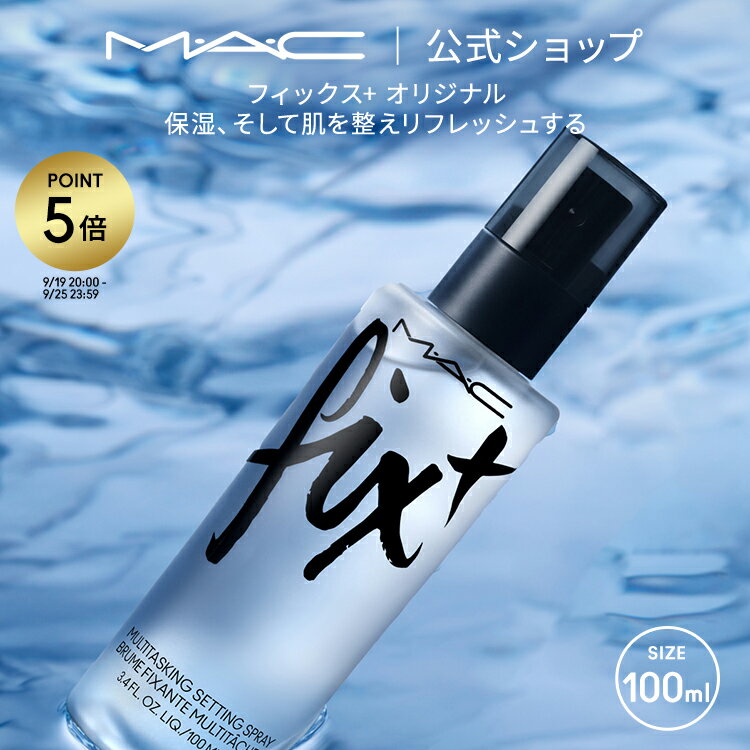 【P5倍！6/20 0:00～6/26 23:59限定】M・A・C マック フィックス+ オリジナル 100ml MAC スプレータイプ 化粧水 ミスト化粧水 スプレー化粧水 ギフト | 化粧水ミスト 化粧水スプレー メイクキープミスト メイクキープスプレー メイク 仕上げ ミスト 保湿 保湿化粧水