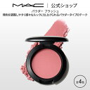 M・A・C マック パウダー ブラッシュ MAC チーク ギフト | パウダーチーク チークパウダー チークカラー 頬紅 ほほ紅 ピンク デパコス フェイスカラー フェイスパウダー メイク コスメ 化粧品 ツヤ 艶