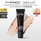 M・A・C マック プレップ プライム 24 アワー エクステンド アイ ベース アイシャドウベース まぶた用 下地 MAC ギフト | アイシャドウ アイベース アイメイク プライマー 化粧下地 化粧品 ベースメイク 崩れない