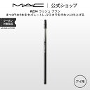 M A C マック 204 ラッシュ ブラシ MAC ギフト メイクブラシ 化粧ブラシ メイク用ブラシ まつ毛コーム マスカラコーム マスカラブラシ スクリューブラシ まつ毛 コーム アイラッシュ メイク用品 メイク道具