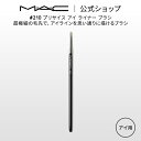 M・A・C マック #210 プリサイス アイ ライナー ブラシ MAC ギフト【送料無料】