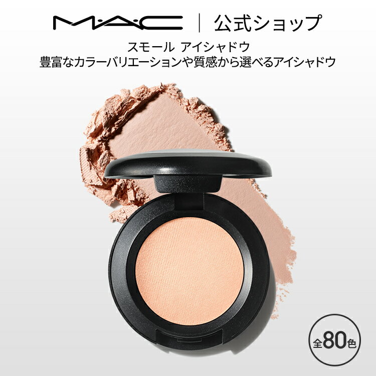 M・A・C マック スモール アイシャド