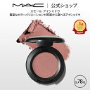 M・A・C マック スモール アイシャドウ MAC ギフト パウダーアイシャドウ マット セミマット ラメ | アイシャドー シャドウ キラキラ アイカラー カラーアイシャドウ アイメイク デパコス メイク コスメ 化粧品