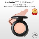 M・A・C マック スモール アイシャドウ MAC パウダーアイシャドウ マット セミマット ラメ ギフト | アイシャドー シャドウ キラキラ アイカラー カラーアイシャドウ アイメイク デパコス メイク コスメ 化粧品