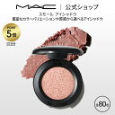 【P5倍！4/14 20:00～4/17 09:59限定】M A C マック スモール アイシャドウ MAC ギフト アイシャドー シャドウ パウダーアイシャドウ ラメ キラキラ アイカラー カラーアイシャドウ アイメイク デパコス メイク コスメ 化粧品 プレゼント