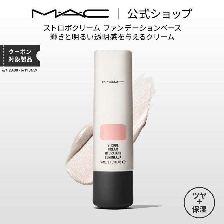 M・A・C マック ストロボクリーム フ