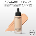 リキッドファンデーション M・A・C マック スタジオ ウォーターウェイト SPF 30 ファンデーション MAC ギフト【送料無料】 | リキッドファンデーション リキッドファンデ ファンデ リキッド 崩れない カバー 力 ツヤ肌 つや 肌 保湿