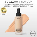 【P10倍！4/17 14:00～4/30 23:59限定】M A C マック スタジオ ウォーターウェイト SPF 30 ファンデーション MAC ギフト【送料無料】 リキッドファンデーション リキッドファンデ ファンデ リキッド 崩れない カバー 力 ツヤ肌 つや 肌 保湿