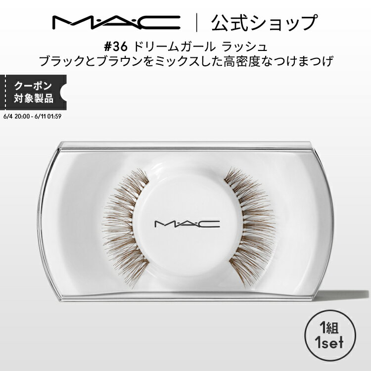 デパコス（2000円程度） M・A・C マック #36 ドリームガール ラッシュ MAC ギフト | つけまつげ 繰り返し使える つけま アイラッシュ つけまつ毛 ボリューム ロング カール 接着剤 のり 盛れる アイメイク メイク コスメ 化粧品