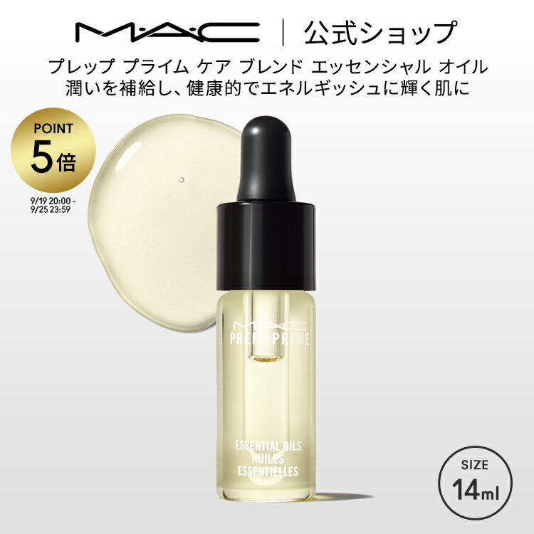 【P5倍！8/20 0:00〜8/27 23:59限定】M・A・C マック プレップ プライム ケア ブレンド エッセンシャル オイル MAC ギフト【送料無料】 | スキンケアオイル フェイスオイル オイルエッセンス エッセンスオイル 美容オイル 乾燥肌 植物オイル スキンケアのサムネイル