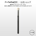 MAC メイクブラシ M・A・C マック #217S ブレンディング ブラシ MAC メイクブラシ アイシャドウブラシ ギフト【送料無料】 | 化粧ブラシ メイク筆 化粧筆 フェイスブラシ メイク用ブラシ アイシャドウ アイメイク メイク用品