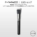 M・A・C マック #187S スティプリング ブラシ MAC メイクブラシ チークブラシ シェーディングブラシ ハイライトブラシ ギフト  | メイク用ブラシ フェイスブラシ 化粧ブラシ メイク筆 化粧筆