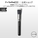 M A C マック 187S スティプリング ブラシ MAC メイクブラシ チークブラシ シェーディングブラシ ハイライトブラシ ギフト 【送料無料】 メイク用ブラシ フェイスブラシ 化粧ブラシ メイク筆 化粧筆