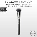 MAC メイクブラシ M・A・C マック #159S デュオ ファイバー ブラッシュ ブラシ MAC メイクブラシ チークブラシ シェーディングブラシ ハイライトブラシ ギフト 【送料無料】 | メイク用ブラシ フェイスブラシ 化粧ブラシ メイク筆 化粧筆