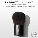 M・A・C マック #182S バッファー ブラシ MAC ギフト  | メイクブラシ 化粧ブラシ メイク筆 化粧筆 フェイスブラシ メイク用ブラシ パウダーブラシ フェイスパウダー メイク用品 メイク道具