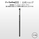 MAC メイクブラシ M・A・C マック #208S アングルド ブロウ ブラシ MAC ギフト【送料無料】 | メイクブラシ 化粧ブラシ メイク筆 化粧筆 フェイスブラシ メイク用ブラシ アイブロウブラシ アイブロウ 硬め 眉ブラシ メイク用品