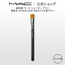 M A C マック 252S ラージ シェーダー ブラシ MAC ギフト 【送料無料】 メイクブラシ 化粧ブラシ メイク筆 化粧筆 フェイスブラシ メイク用ブラシ アイシャドウ アイシャドウブラシ アイメイク メイク用品