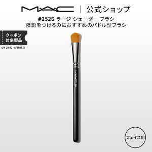 M・A・C マック #252S ラージ シェーダー ブラシ MAC ギフト 【送料無料】 | メイクブラシ 化粧ブラシ メイク筆 化粧筆 フェイスブラシ メイク用ブラシ アイシャドウ アイシャドウブラシ アイメイク メイク用品