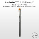 M A C マック 242S シェーダー ブラシ MAC ギフト【送料無料】 メイクブラシ 化粧ブラシ メイク筆 化粧筆 フェイスブラシ メイク用ブラシ アイシャドウ アイシャドウブラシ アイメイク メイク用品 メイク道具