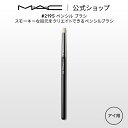 MAC メイクブラシ M・A・C マック #219S ペンシル ブラシ MAC ギフト【送料無料】 | メイクブラシ 化粧ブラシ メイク筆 化粧筆 フェイスブラシ メイク用ブラシ アイシャドウ アイシャドウブラシ アイライン アイライナーブラシ アイメイク