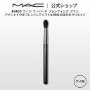 MAC メイクブラシ M・A・C マック #240S ラージ テーパード ブレンディング ブラシ MAC ギフト 【送料無料】 | メイクブラシ 化粧ブラシ メイク筆 化粧筆 フェイスブラシ メイク用ブラシ アイシャドウ アイシャドウブラシ アイメイク