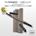 【P10倍！4/17 14:00～4/30 23:59限定】M A C マック アイブロウ スタイラー MAC ペンシル アイブロー アイブロウペンシル 落ちない ギフト アイブローペンシル 眉毛 眉ペンシル スクリューブラシ アイブロウブラシ 汗に強い 皮脂に強い 細い 黒