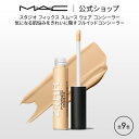 M A C マック スタジオ フィックス スムース ウェア コンシーラー MAC ギフト くま クマ 消し クマ隠し シミ消し シミ 隠し カバー力 リキッドコンシーラー クリームコンシーラー デパコス メイク コスメ 化粧品