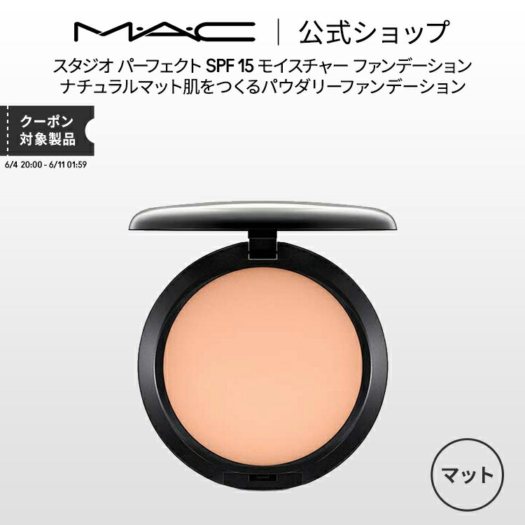 MAC コスメ M・A・C マック スタジオ パーフェクト SPF 15 モイスチャー ファンデーション MAC パウダーファンデーション カバー力 レフィルのみ ギフト【送料無料】 | パウダー ファンデ パウダーファンデ マット リフィル 詰め替え