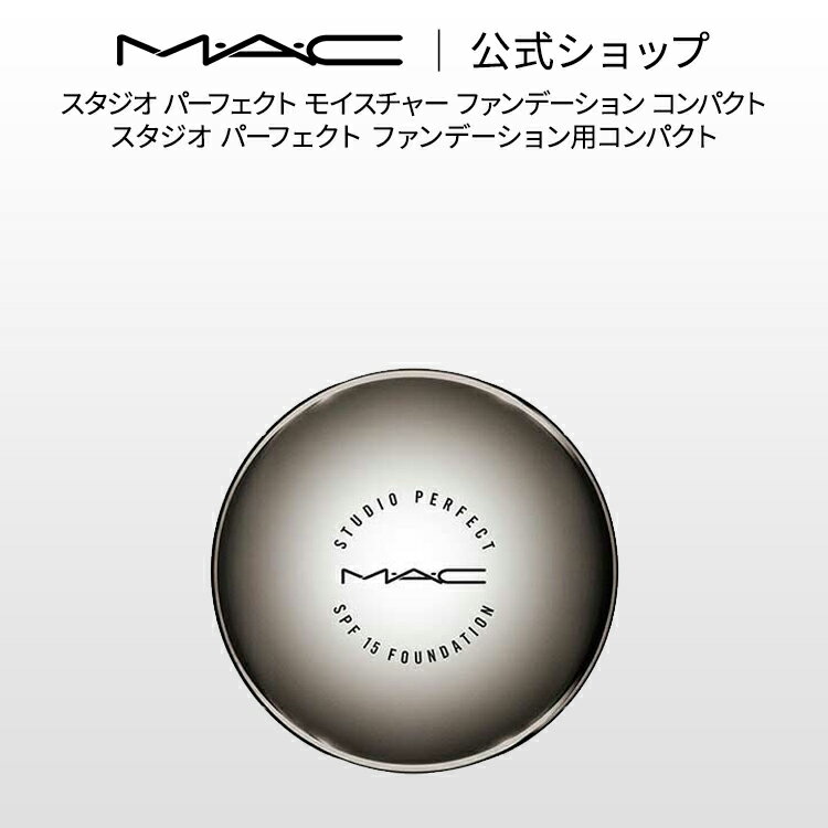 M・A・C マック スタジオ パーフェクト SPF 15 モイスチャー ファンデーション コンパクト MAC ギフト | コンパクトケース ファンデーションコンパクトケース ファンデーションケース ケース …
