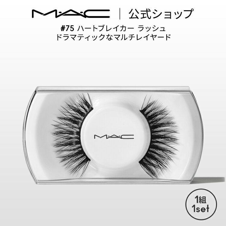 M・A・C マック #75 ハートブレイカー ラッシュ MAC ギフト  | つけまつげ 繰り返し使える つけま アイラッシュ つけまつ毛 ボリューム ロング カール 接着剤 盛れる アイメイク メイク コスメ 化粧品 プレゼント