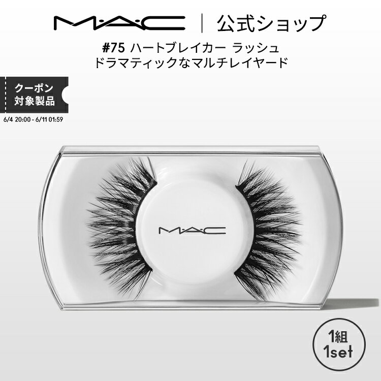 デパコス（2000円程度） M・A・C マック #75 ハートブレイカー ラッシュ MAC ギフト 【送料無料】 | つけまつげ 繰り返し使える つけま アイラッシュ つけまつ毛 ボリューム ロング カール 接着剤 盛れる アイメイク メイク コスメ 化粧品 プレゼント