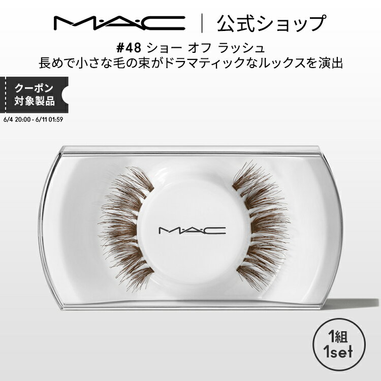 デパコス（2000円程度） M・A・C マック #48 ショー オフ ラッシュ MAC ギフト 【送料無料】 | つけまつげ 繰り返し使える つけま アイラッシュ つけまつ毛 ボリューム ロング カール 接着剤 のり 盛れる アイメイク メイク コスメ 化粧品 プレゼント