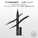 M・A・C マック ブラシストローク ライナー MAC アイライナー ギフト | アイ リキッドアイライナー リキッド アイライン アイメイク 落ちない メイク用品 メイク道具 デパコス メイク コスメ 化粧品