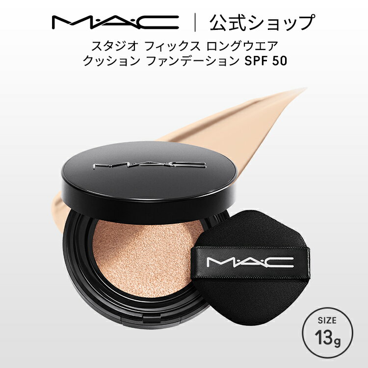 M・A・C マック スタジオ フィックス ロングウエア クッション ファンデーション SPF 50 MAC クッションファンデーション 日本製 ギフト 【送料無...