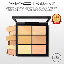 M・A・C マック スタジオ フィックス コンシール アンド コレクト パレット MAC コンシーラー クマ ツヤ ギフト【送料無料】 | くま 消し クマ隠し シミ消し シミ 隠し カバー力 コンシーラーパレット デパコス メイク