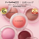 【P10倍！4/17 14:00～4/30 23:59限定】M・A・C マック グロー プレイ ブラッシュ MAC チーク 頬紅 チークカラー ほお紅 クリームチー..